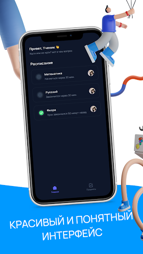 Android application Где урок? screenshort