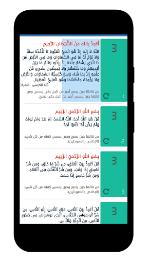 اذكار الصباح مسموعة بدون انترن Screen 3