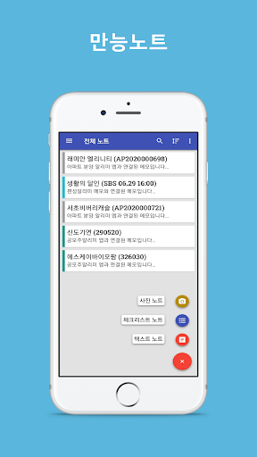 만능노트 (메모장, 사진메모, 음성녹음, 비밀메모, 스 Screen 3