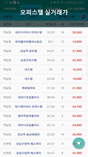아파트실거래가 : 부동산실거래가 (아파트매매, 오피스텔 Screen 3