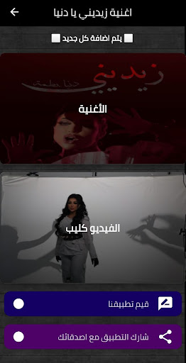 Android application اغنية خليني يا دنيا خليني screenshort