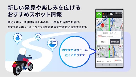 MOTTO GO バイク用音声ナビ プレリリース版のおすすめ画像3