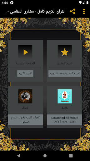 Android application القرآن الكريم كامل - مشاري الع screenshort