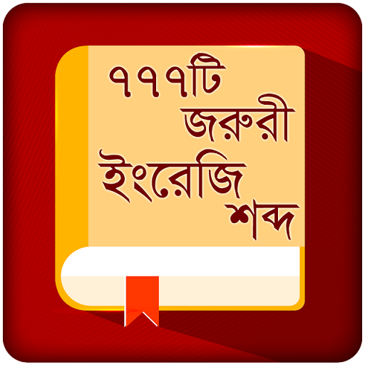Vocabulay English To Bangla BD  Icon