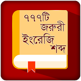 Vocabulay English To Bangla BD icon