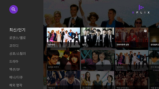 Bflix App Download 비플릭스 for Android TV Apk 2022 4