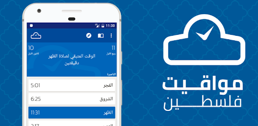 Ù…ÙˆØ§Ù‚ÙŠØª ÙÙ„Ø³Ø·ÙŠÙ† Apps On Google Play