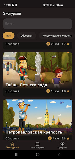 Android application Культпоход screenshort