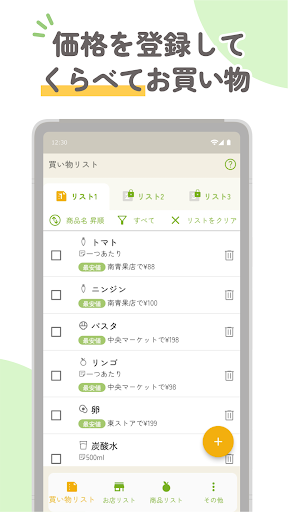 Android application くらべて作れる買い物リスト screenshort