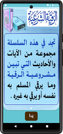 الرقية الشرعية بالسنة النبوية Screen 2