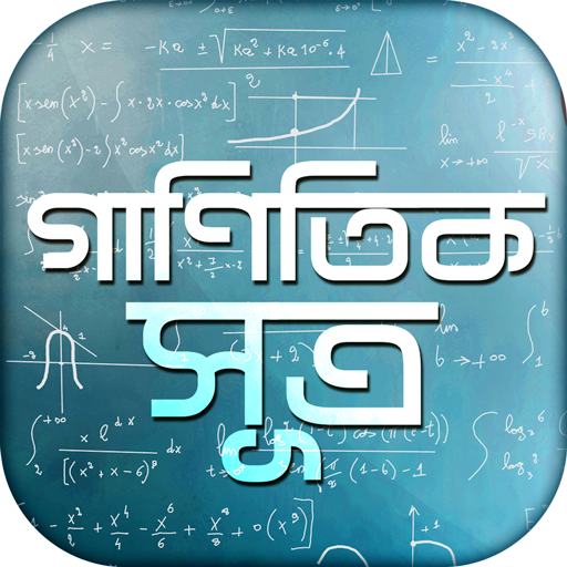 গাণিতিক সূত্র logo