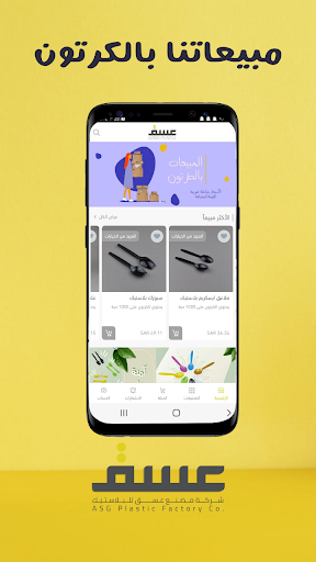 عسق للبلاستيك - Asg Plastic Screen 2