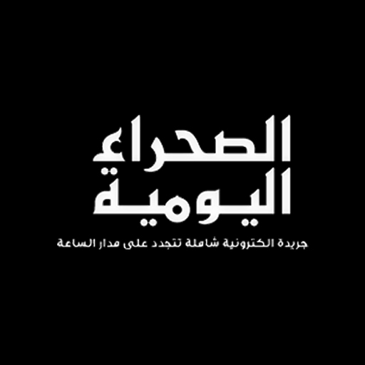 الصحراء اليومية - saharadiario logo