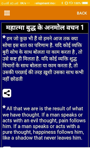 Gautam Buddha Quotes in Hindi Screen 2