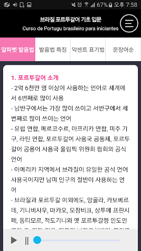 부산외국어대학교 브라질 포르투갈어 기초입문 Screen 3