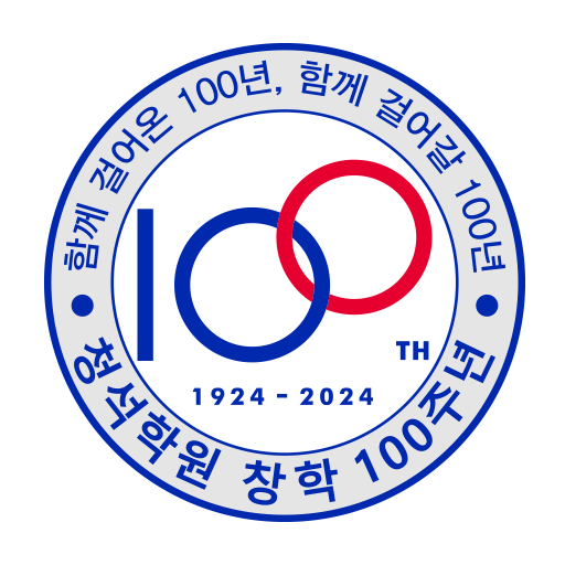 학교법인 청석학원 창학 100주년 기념사업회 logo