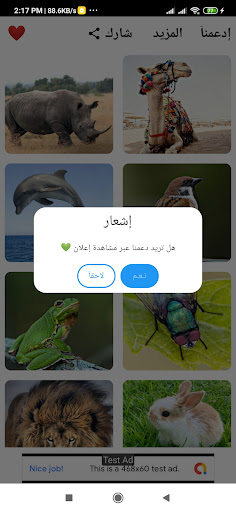 اصوات الحيوانات Screen 3
