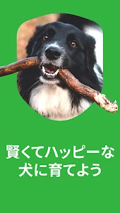 Woofz - スマートな犬の訓練