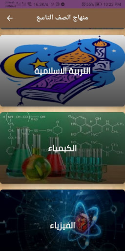المعلم الشامل (الصف التاسع) Screen 2