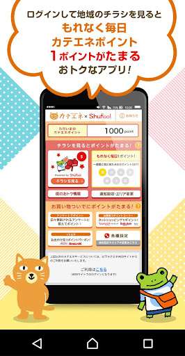 カテエネ Shufoo Google Play のアプリ