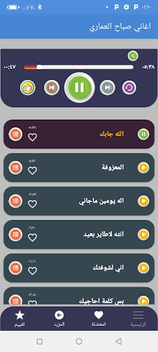 كل اغاني صباح العماري بدون نت Screen 3