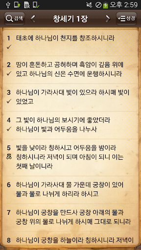 성경 다이어리 (성경읽기표) - Bible Diary Screen 3
