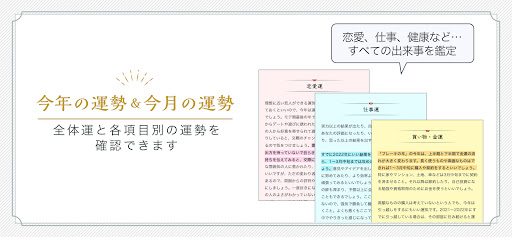 ゲッターズ飯田流五星三心占い Screen 3