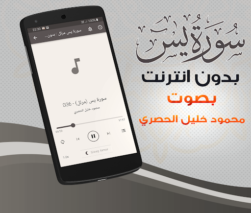 Surah Yasin Al Hussary Offline Screen 3