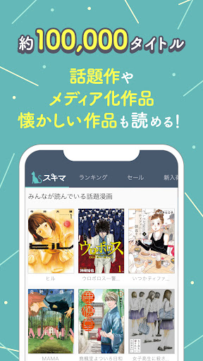 スキマ- 漫画を読むだけでポイ活ができるマンガアプリ Screen 3
