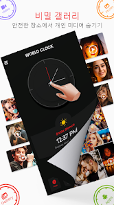 세계 시계 : 모든 국가 시간 및 비밀 보관함 - Google Play 앱