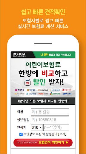 농협 어린이보험 어린이보험 인기 순위 100세 만기 Screen 2