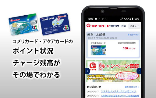 コメリアプリ Apps On Google Play