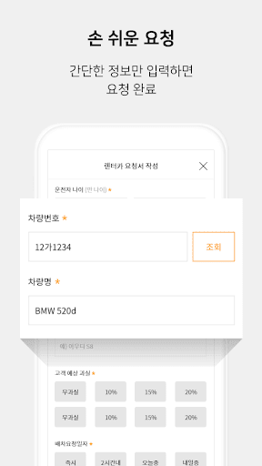 렌카 - 전국 사고대차 보험대차 렌터카 요청 시스템 Screen 2