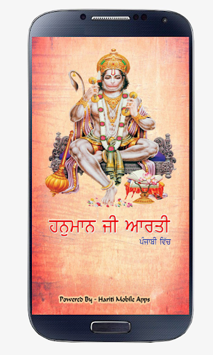 Android application Hanuman Aarti Punjabi screenshort