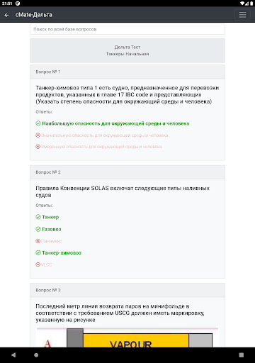 Танкер - Начальная Дельта тест