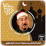 Cover Image of Tải xuống القرآن الكريم كاملا بصوت محمد  APK