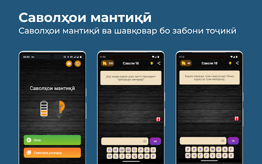 Android application Саволҳои мантиқӣ - 300 савол screenshort
