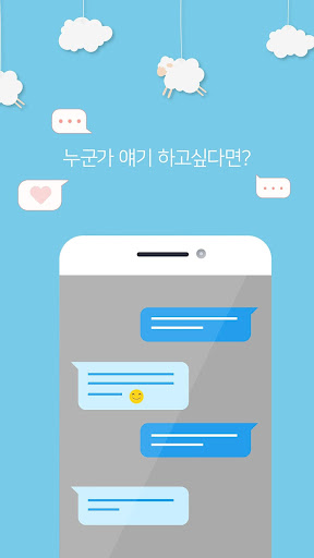 양팅 - 채팅, 화상채팅, 영상채팅 Screenshot 3 - AppWisp.com