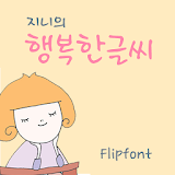 GFHappyfont™ Korean Flipfont icon