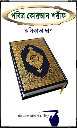 Bangla Quran Kolkata Print