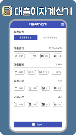 Android application 대출이자계산기(원금,이자계산) screenshort
