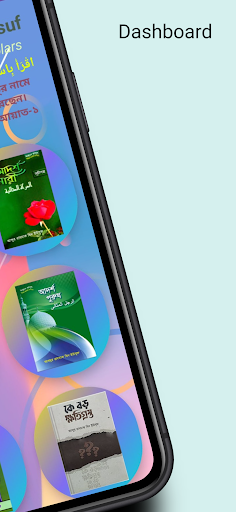 আব্দুর রাযযাক বিন ইউসুফ-বইসমুহ Screen 2