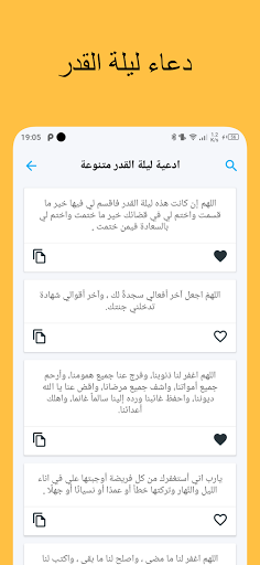 دعاء ليلة القدر 1445 Screen 2
