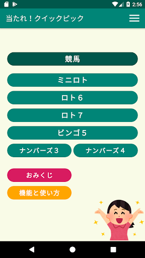 Updated 当たれ クイックピック Pc Android App Mod Download 22