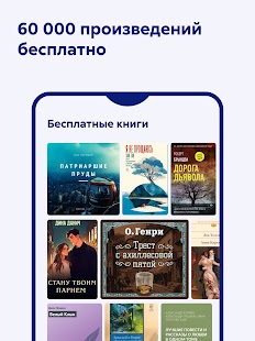 Литрес: Книги и аудиокниги Screenshot
