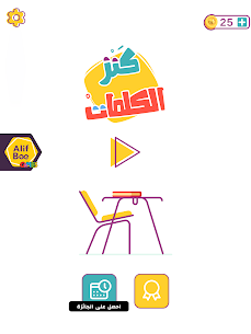 AlifBee Games – Arabic Words T 7