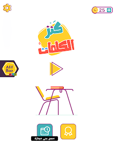 AlifBee Games - Arabic Words Treasure