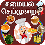 Cover Image of Download Tamil Recipes  APK