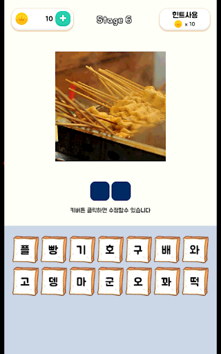 길거리음식퀴즈 Screen 3