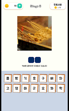 길거리음식퀴즈 - Screenshot 3